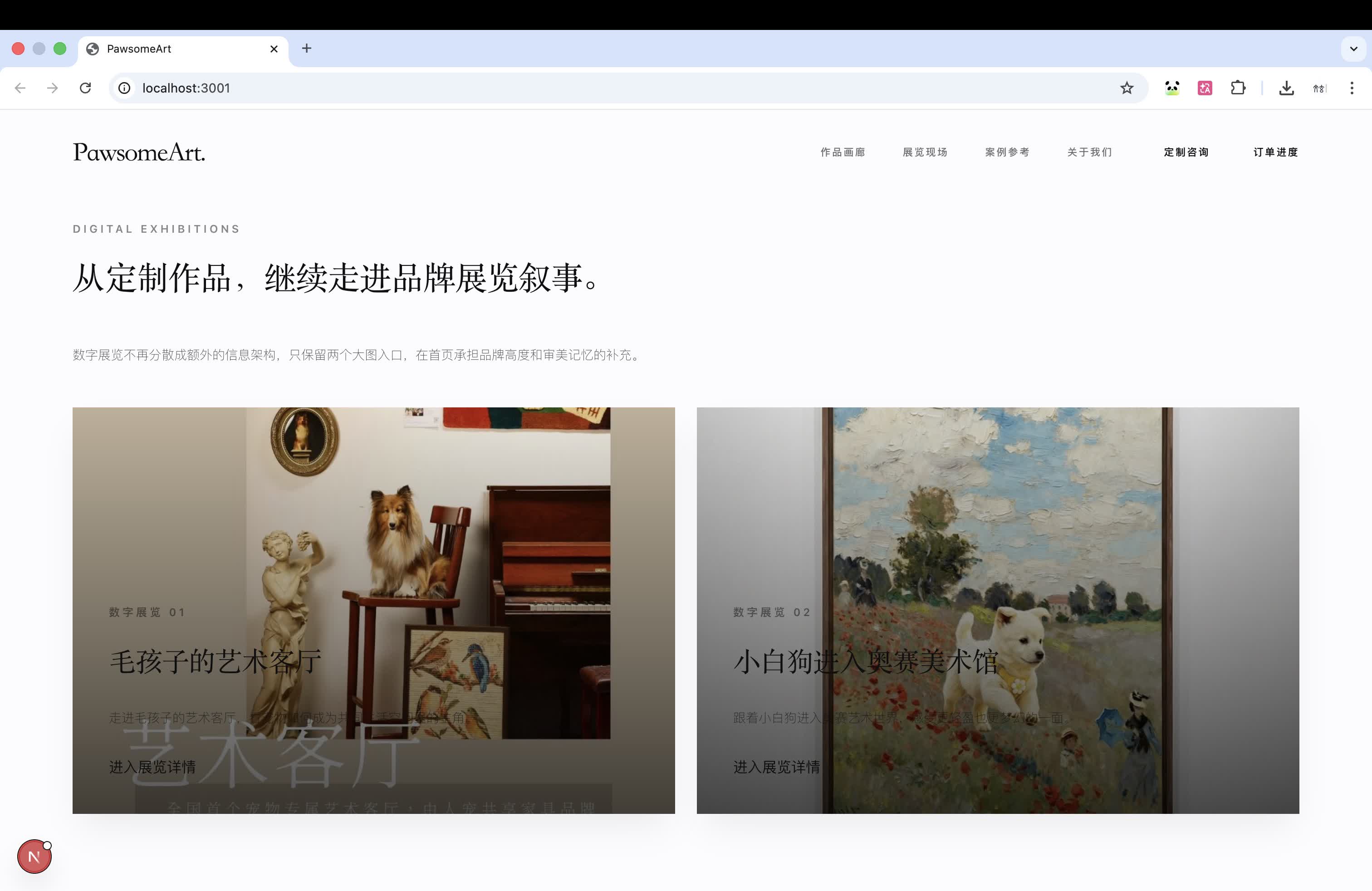 数字展览